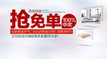 抢免单家具促销专题