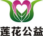 莲花公益