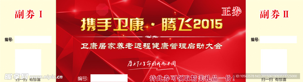 入场券