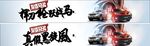 霸气汽车横幅