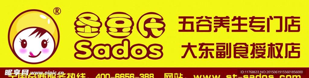 圣豆氏牌匾