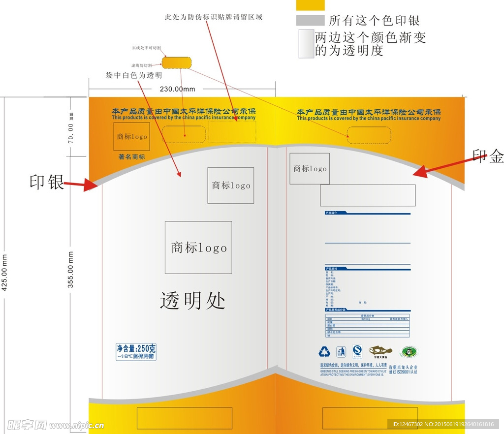 包装设计无公害调味大黄鱼袋