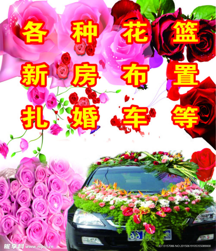 花车