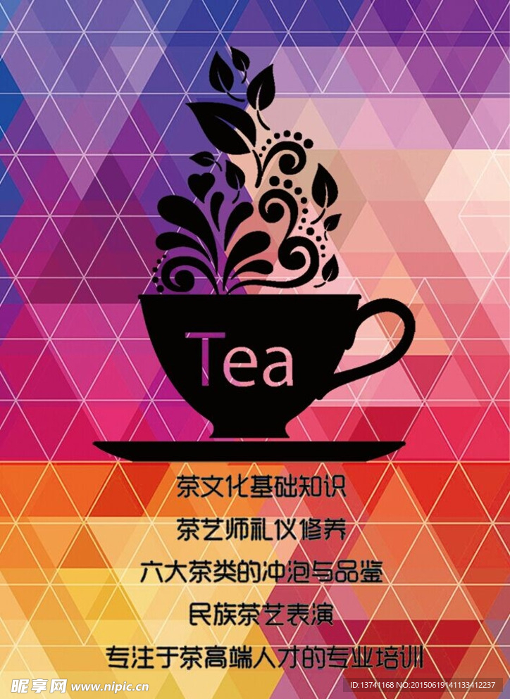 茶艺培训海报