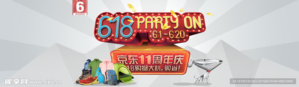 京东618活动