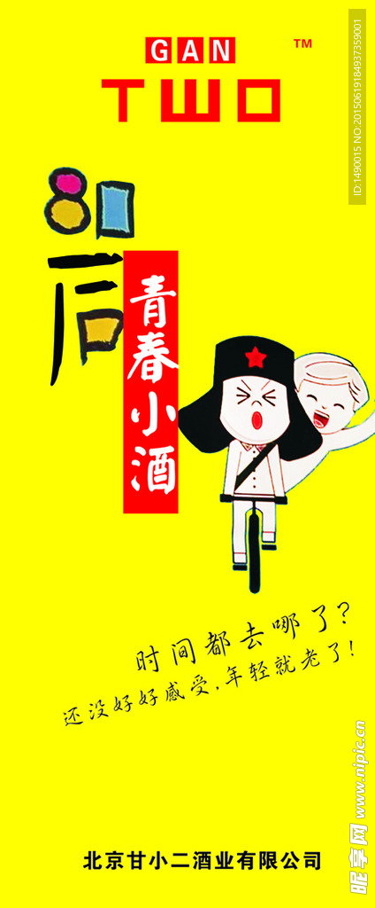 甘小二酒 盛大开业 青春小酒