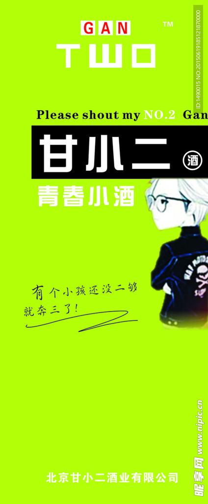 甘小二酒 盛大开业 青春小酒