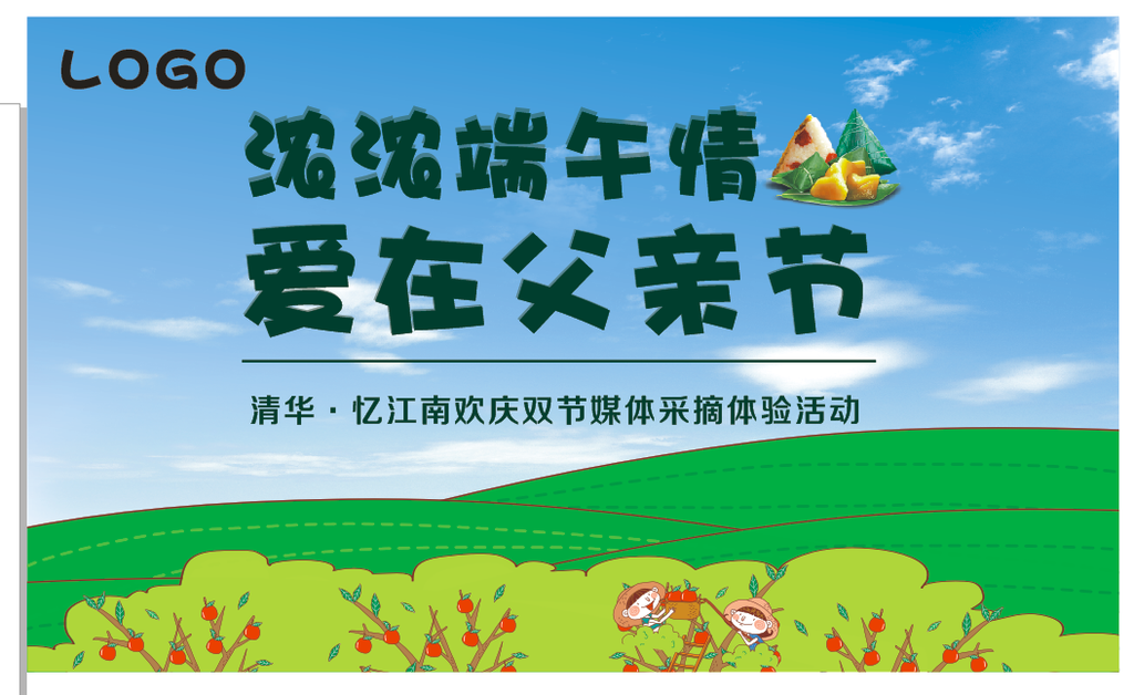端午节背景板