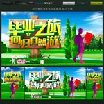 毕业之旅回归自然游 旅游海报