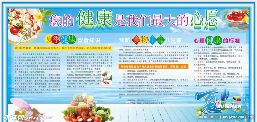 夏季健康是我们最大的心愿夏季健