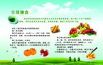 合理膳食