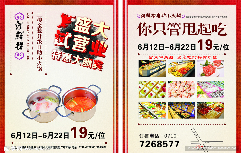 自助小火锅单页