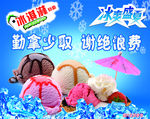 自助冰淇淋