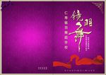 舞蹈学校宣传单页封面