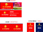 地产礼品券 水标签 工作证