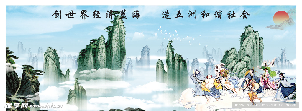 八仙分层素材