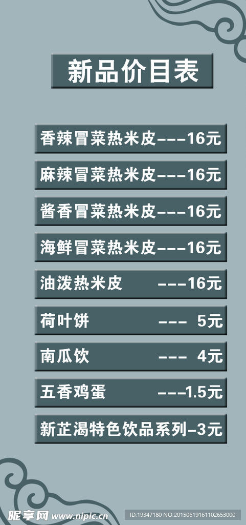 价目表