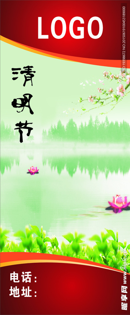清明节展架