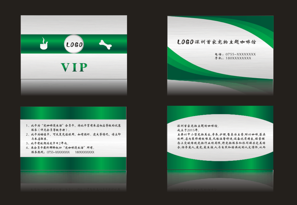 绿色名片 VIP