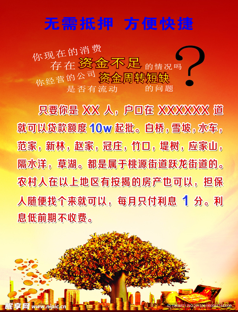 贷款 宣传单