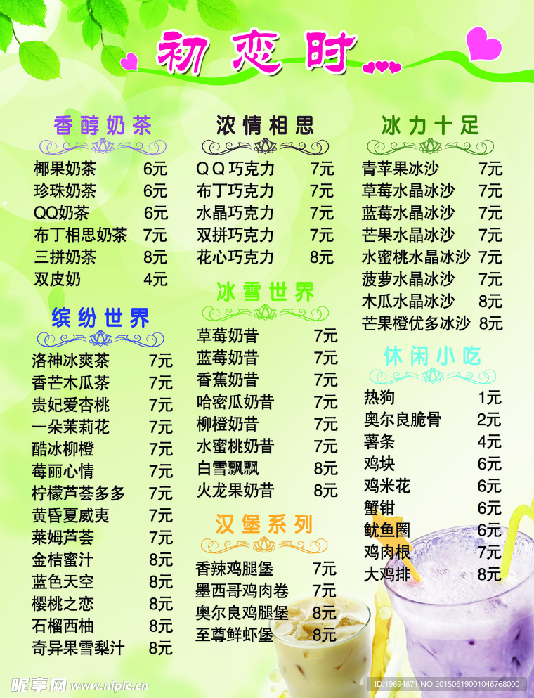 冷饮 宣传单