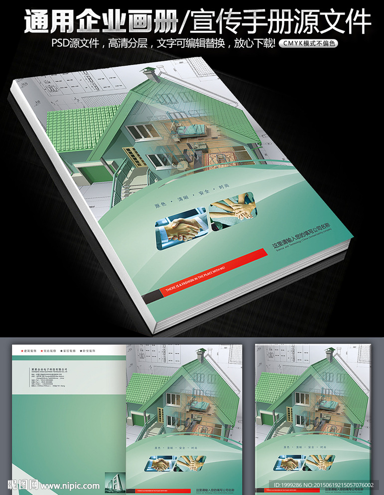 房地产建筑开发画册封面设计