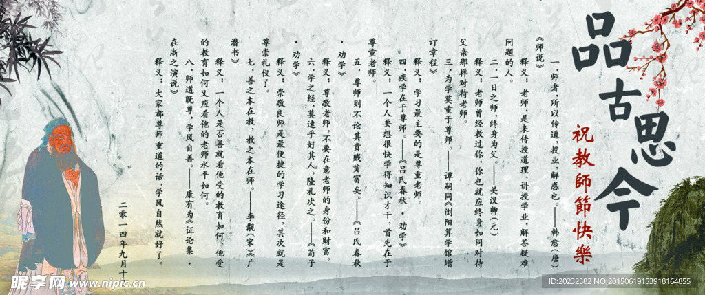 教师节