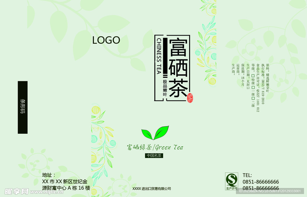 绿茶茶叶包装