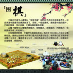 围棋社团展板