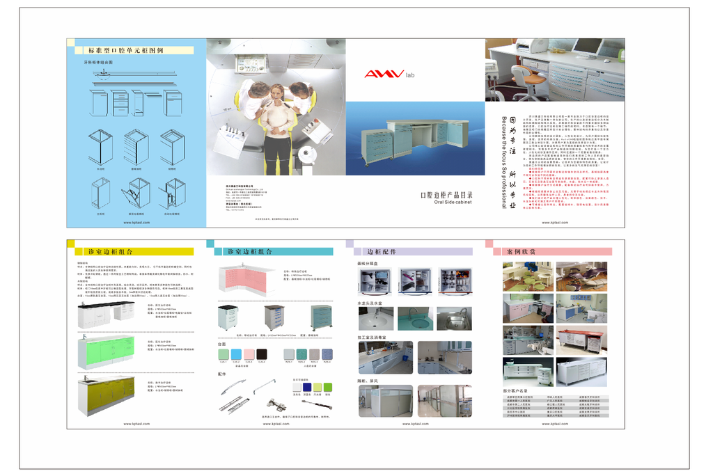 口腔边柜目录四折页