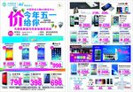手机店五一节日宣传单DM单海报