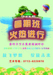 暑期班培训