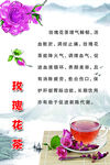 玫瑰花茶海报