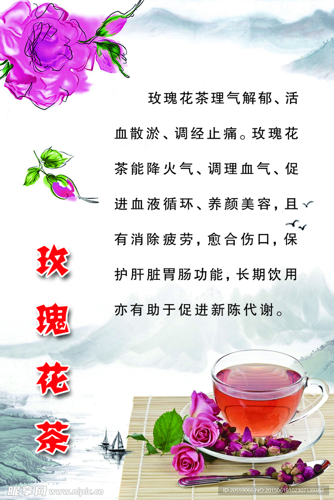 玫瑰花茶海报
