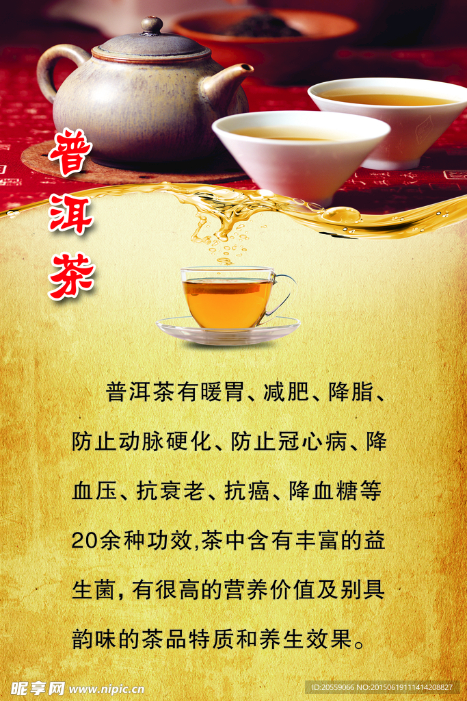 普洱茶 茶文化