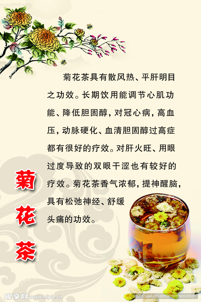 菊花茶 茶文化