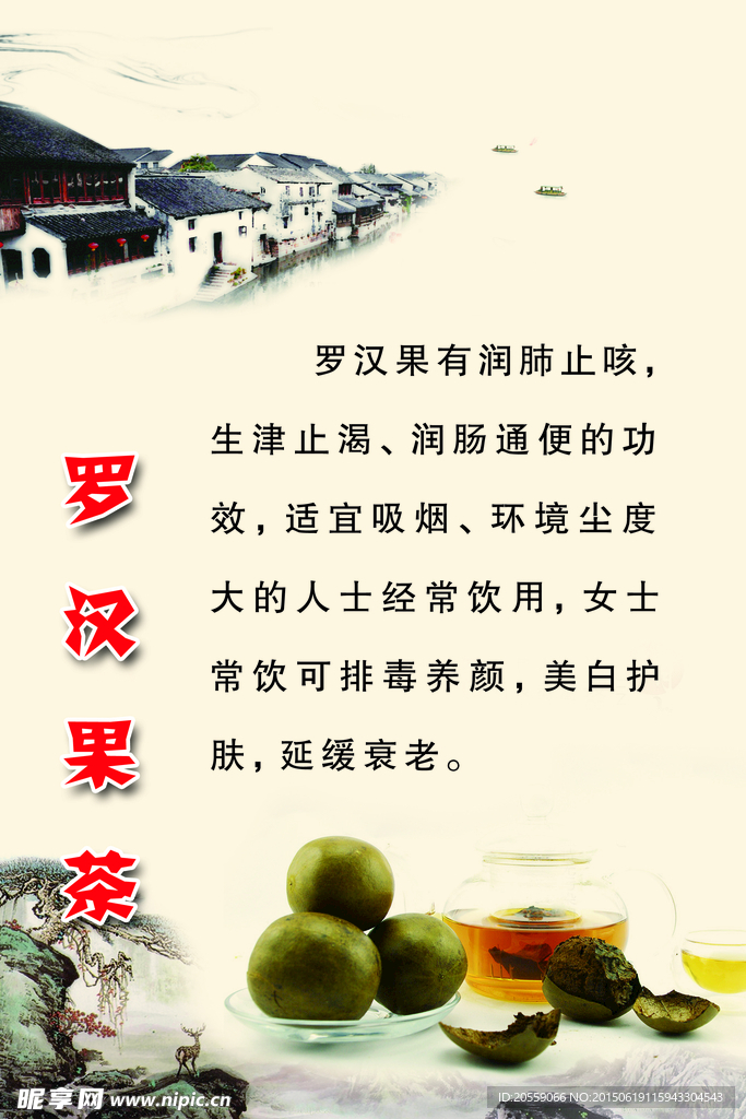 罗汉果 茶文化