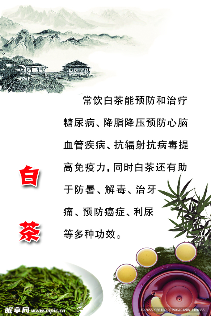 白茶 茶文化