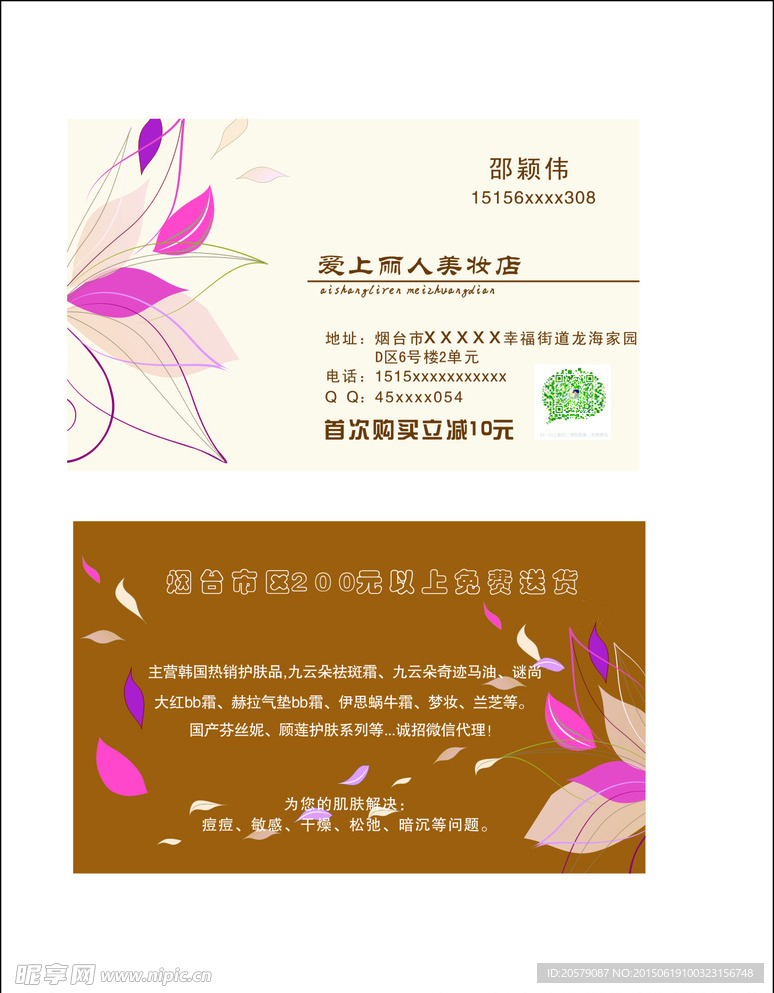 化妆品名片 矢量图