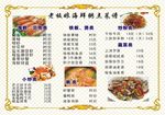 大排档菜牌