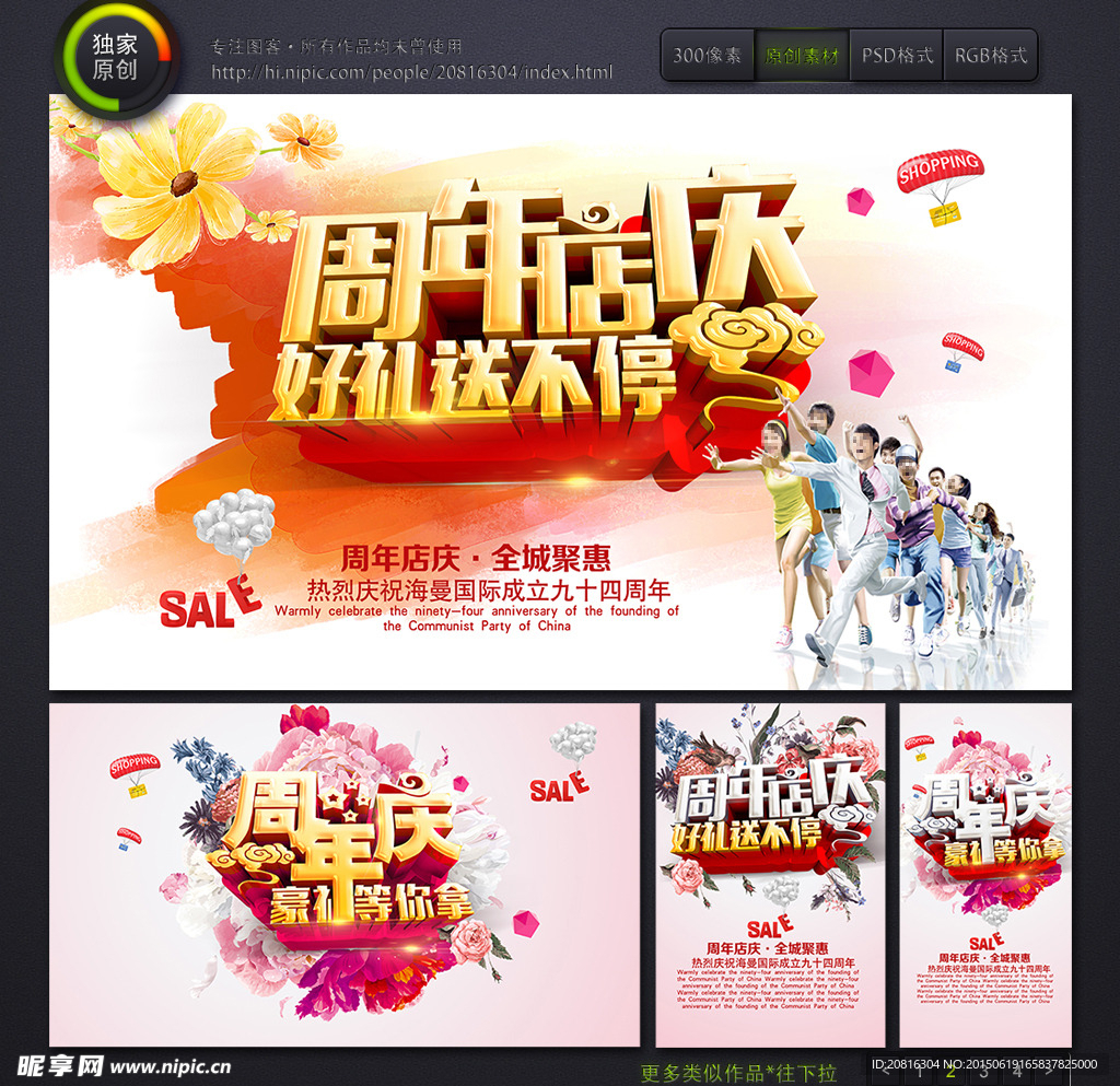 周年庆
