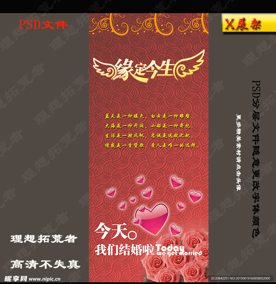 婚庆x展架