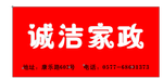 家政门头