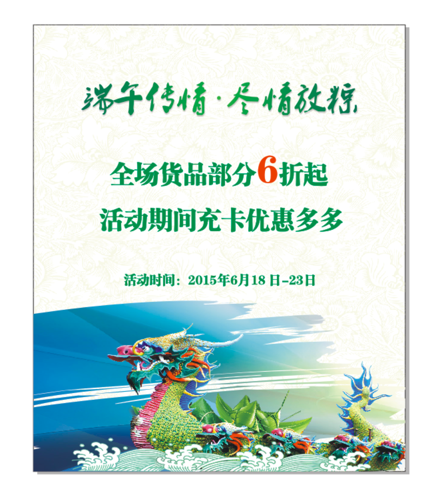 端午节