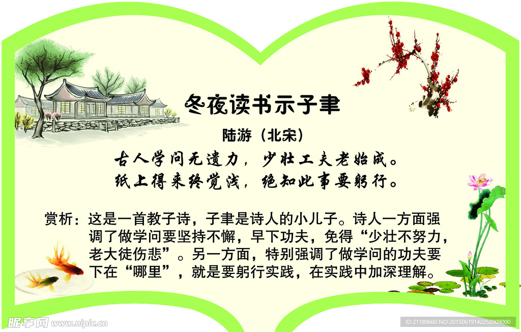 冬夜读书示子聿