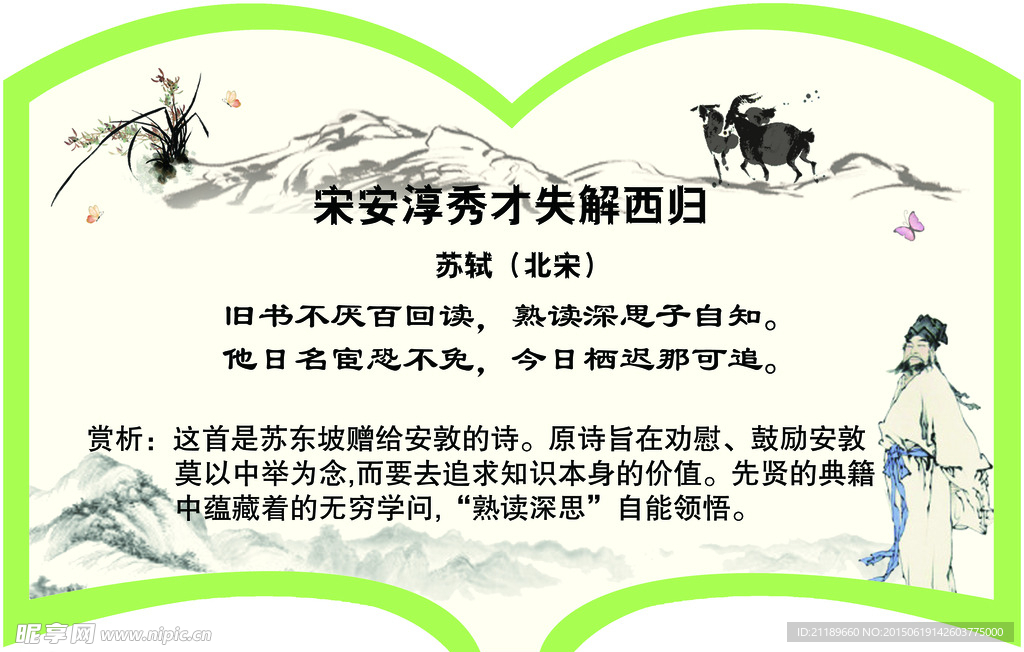 宋安淳秀才失解西归
