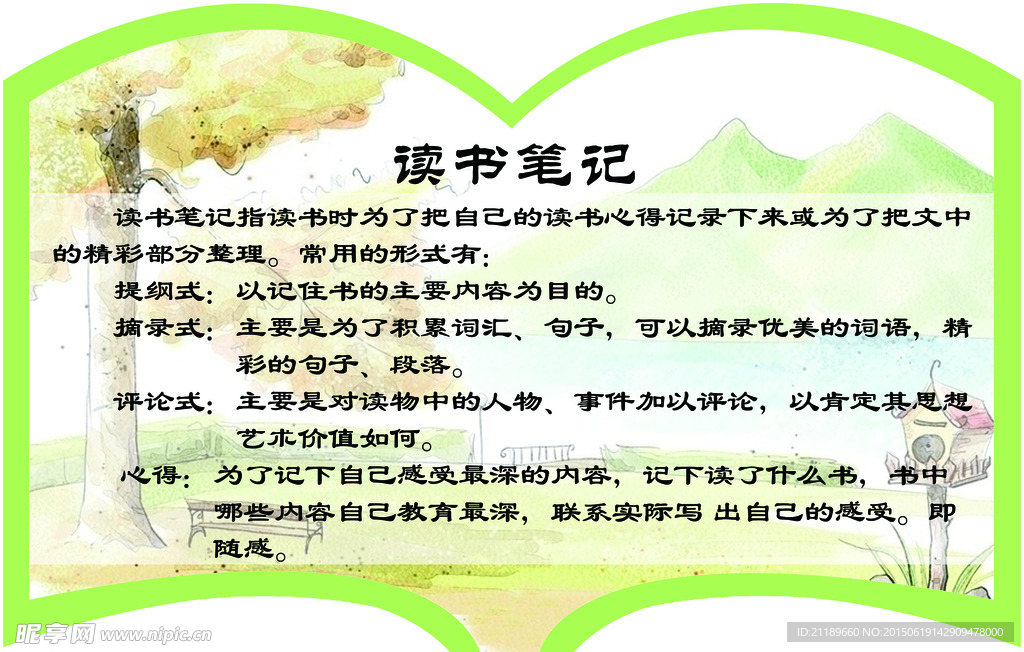 读书笔记