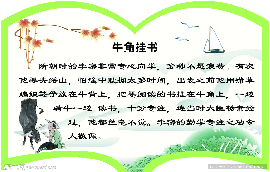 牛角挂书