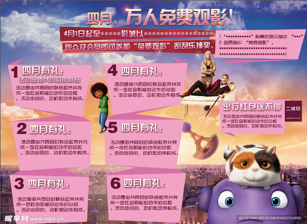 电影院万人免费观影活动拉网展架