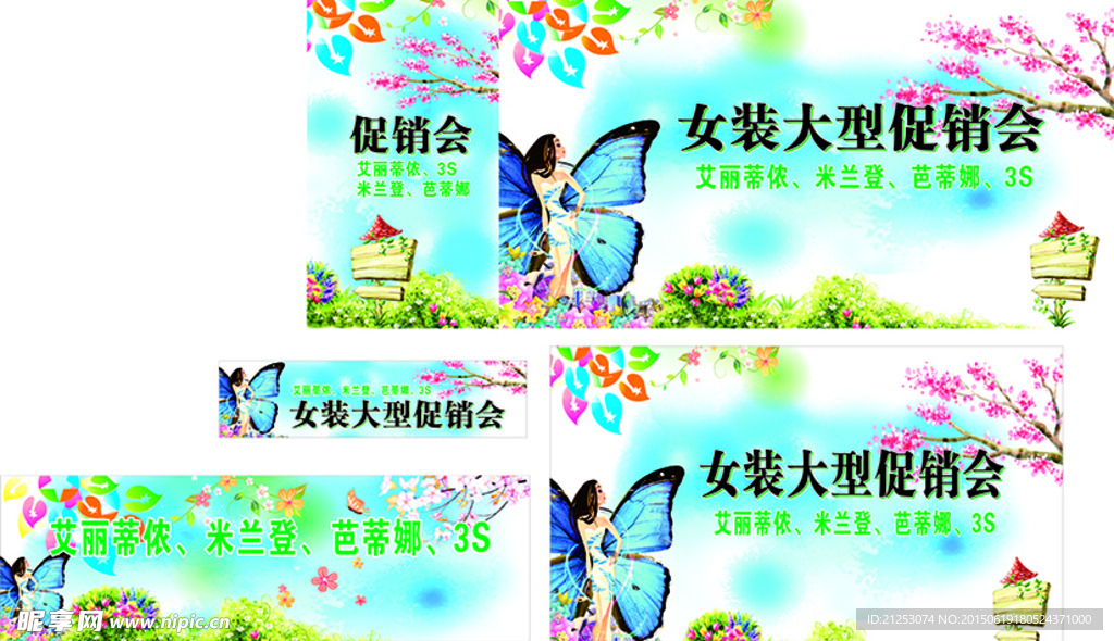 女装大型促销会